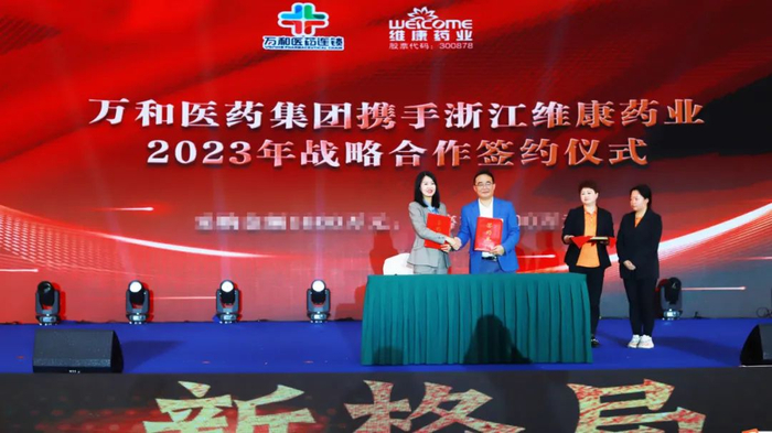 万和医药集团携手浙江维康药业2023年战略合作签约仪式