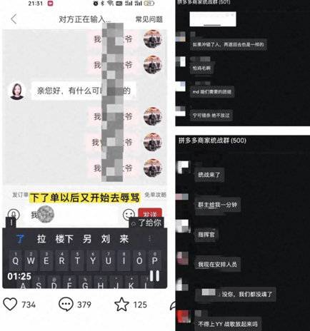 ▲左图为拼多多上某商家遭“炸店”后被辱骂截图，右图为不明人员群聊截图/图源 网络