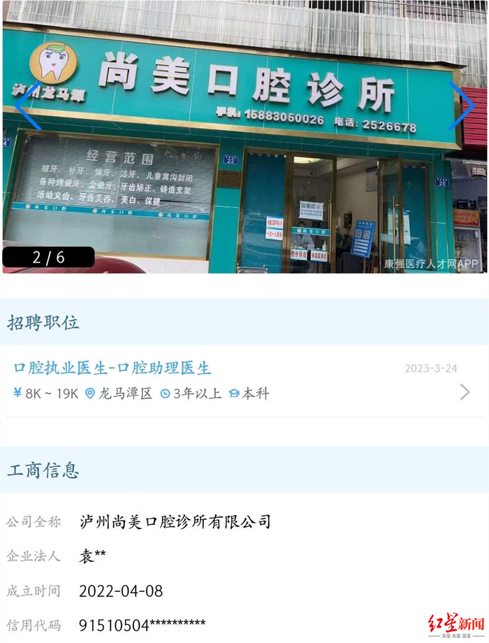 ↑涉事口腔诊所招聘信息