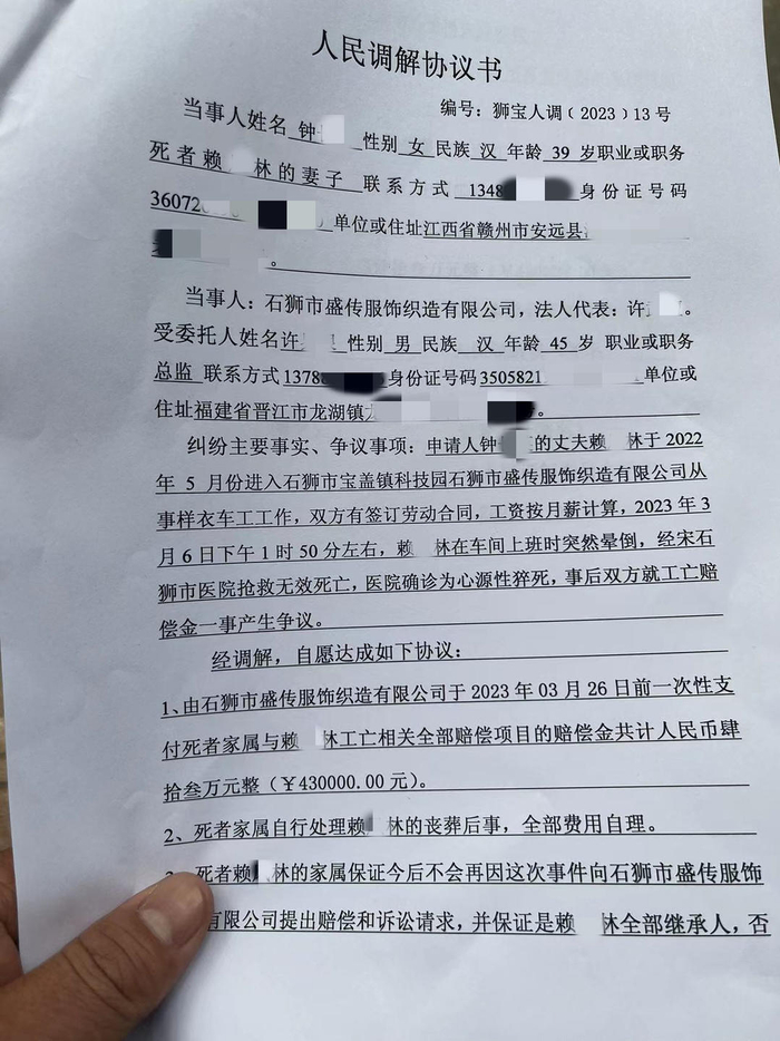 ↑受访者提供的人民调解协议书（部分）