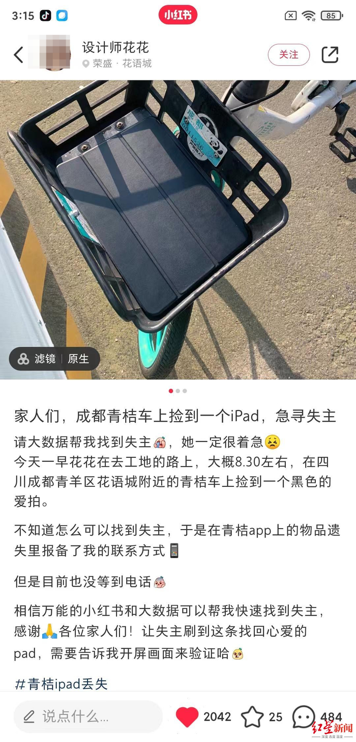 ▲龚女士发帖“失物招领”