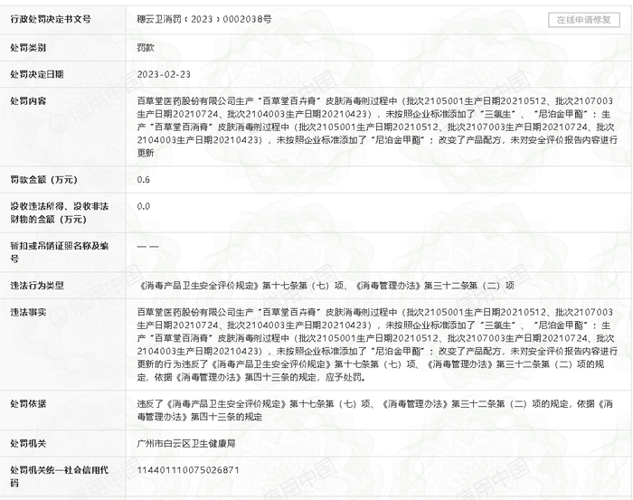 截图源自信用中国