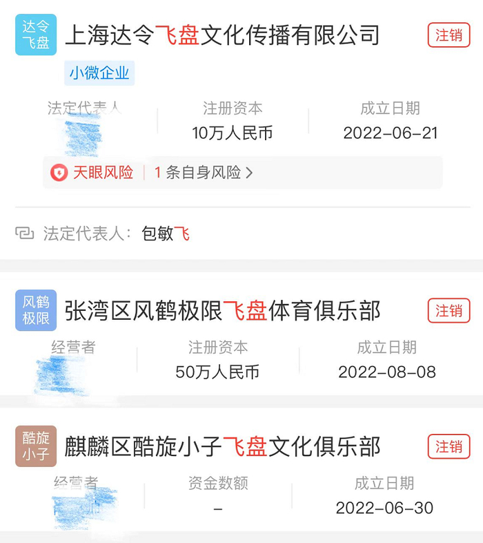 ↑图片来自天眼查APP