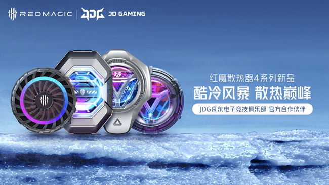 红魔第四代半导体制冷技术 手机散热系统的最有解决方案