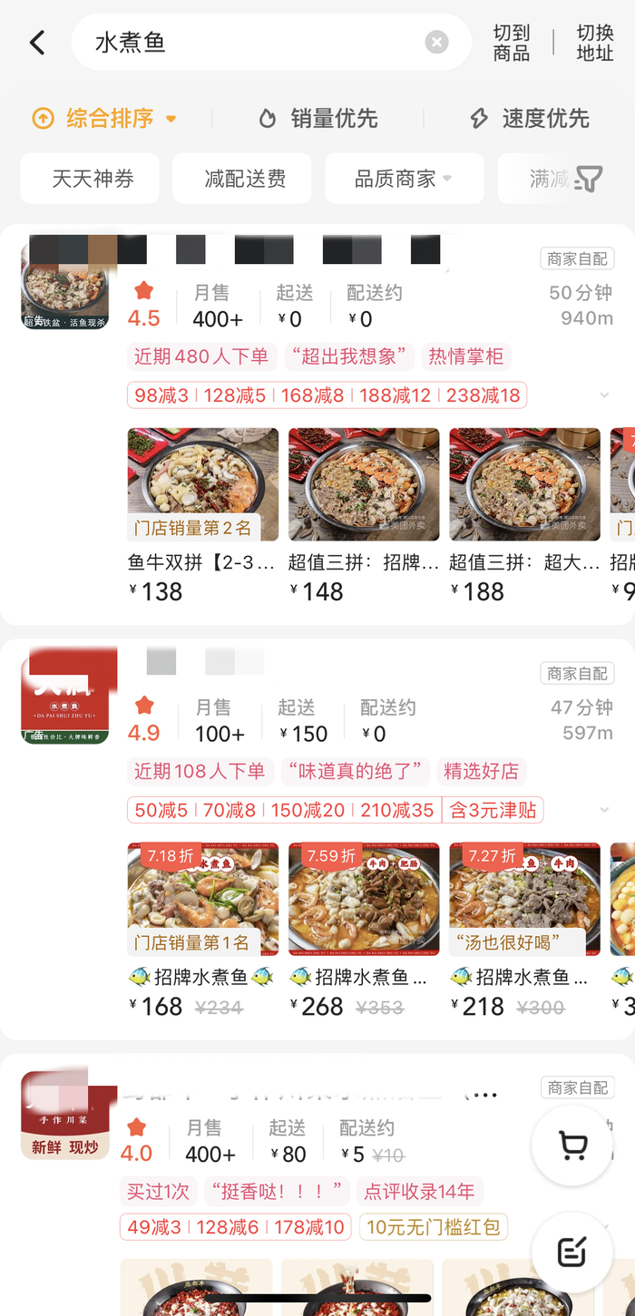　　外卖平台上有不少销售水煮鱼的商家。