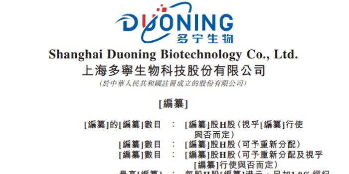 多宁生物更新招股书 2022全年营收稳步增长_手机新浪网