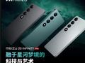 比华为更强！魅族20 INFINITY的卫星通信支持双向、语音：不限次数