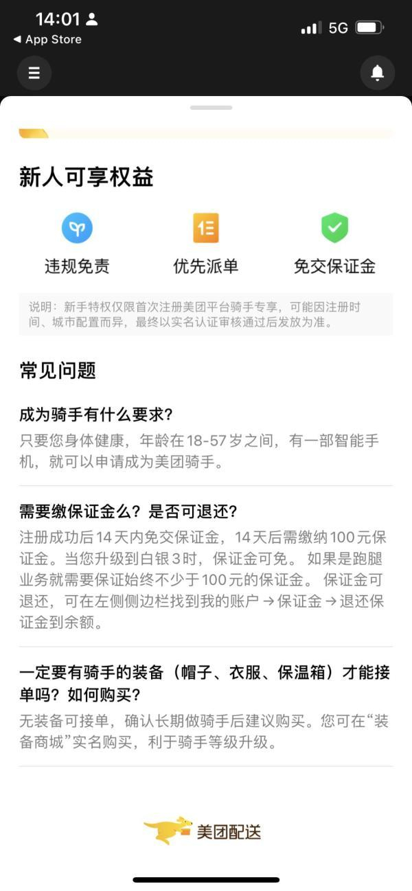 美团众包骑手年龄上限为57岁 手机截图