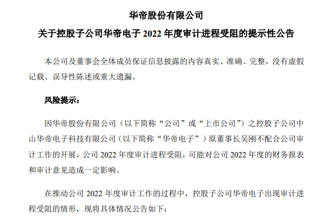 ↑华帝股份公告截图
