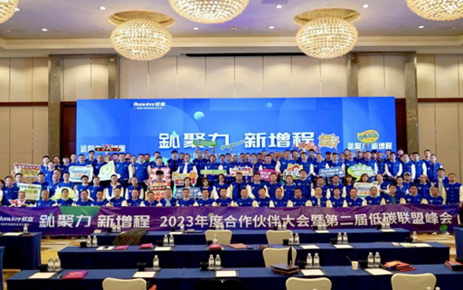 2023年度航嘉合作伙伴大会暨第二届低碳联盟峰会合影