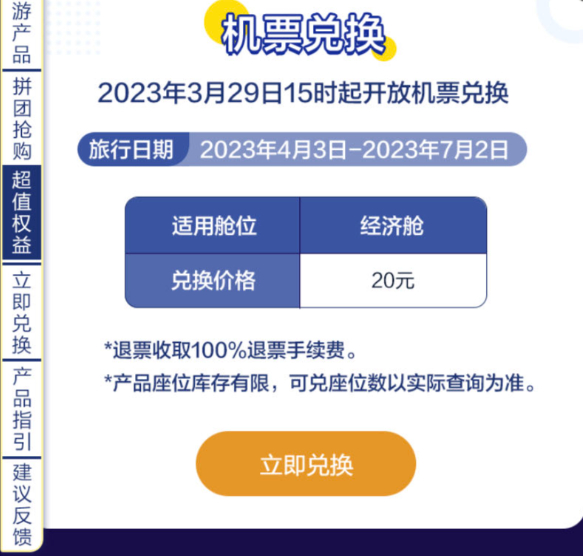 南航小程序上的“畅游中国”产品介绍