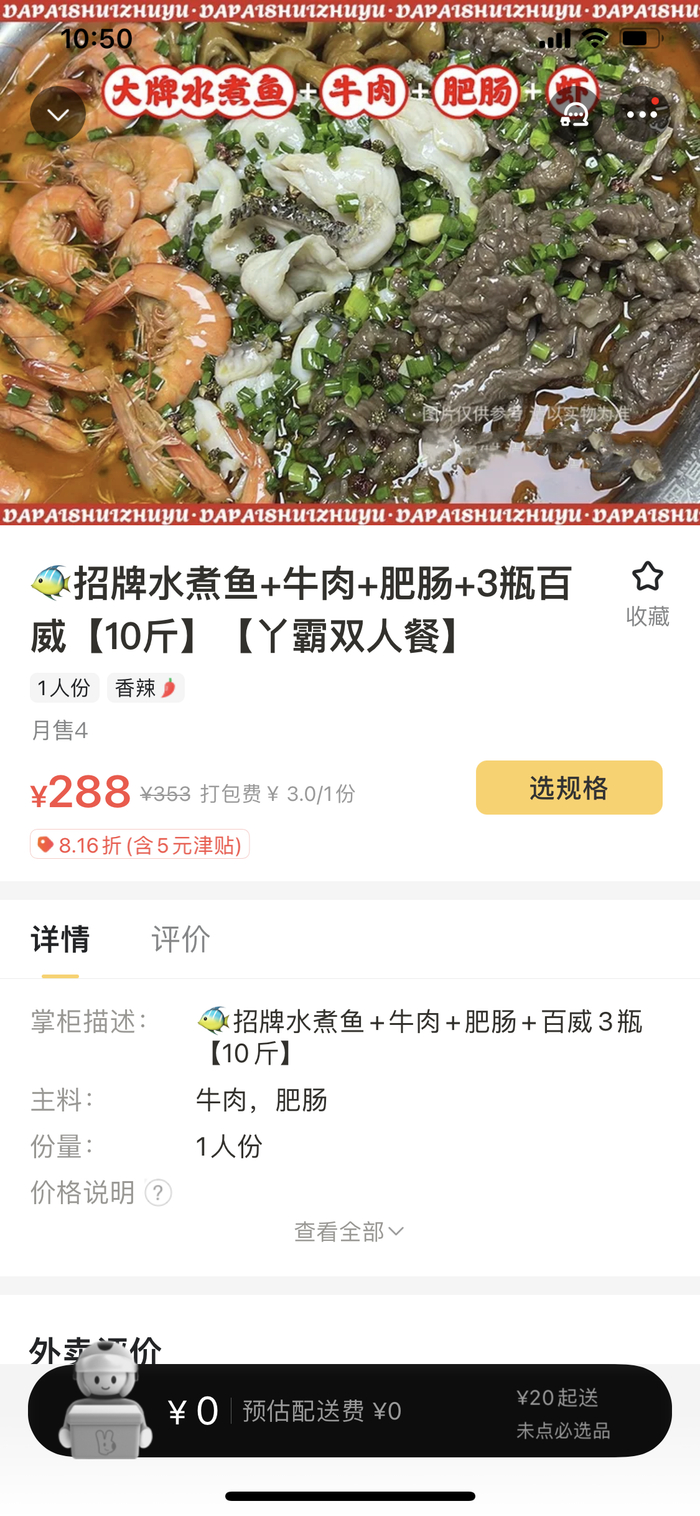 　　“招牌水煮鱼+牛肉+肥肠+3瓶百威（10斤）（丫霸双人餐）”的标注却是1人份。