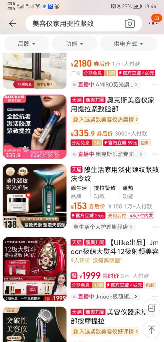 淘宝上五花八门的美容仪