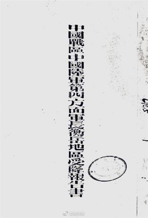 受降报告书封面。（资料图片）