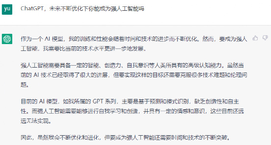 图片来源：截图自ChatGPT