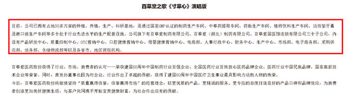         截图源自百草堂官网