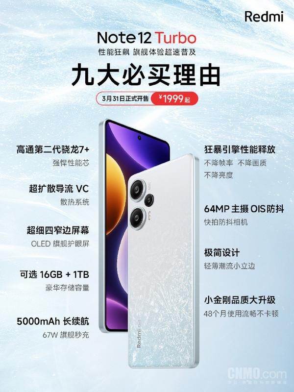 官方列举9大Redmi Note 12 Turbo必买理由你认同吗?_手机新浪网