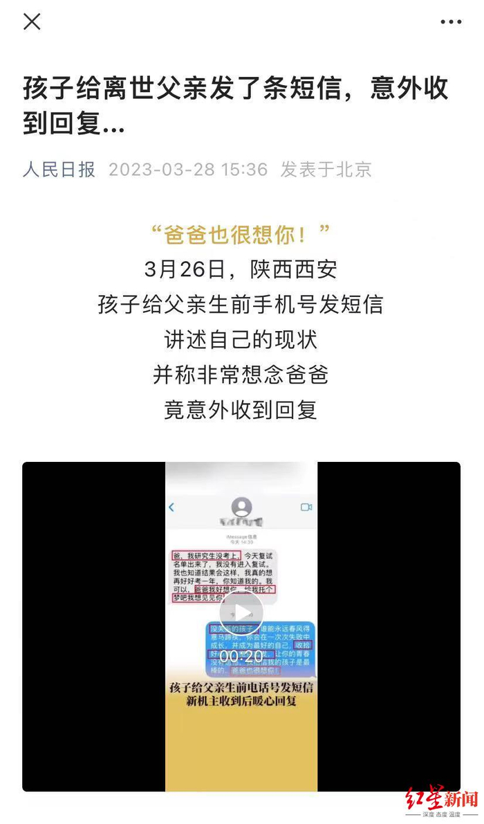↑人民日报微信公众号报道了暖心短信的故事