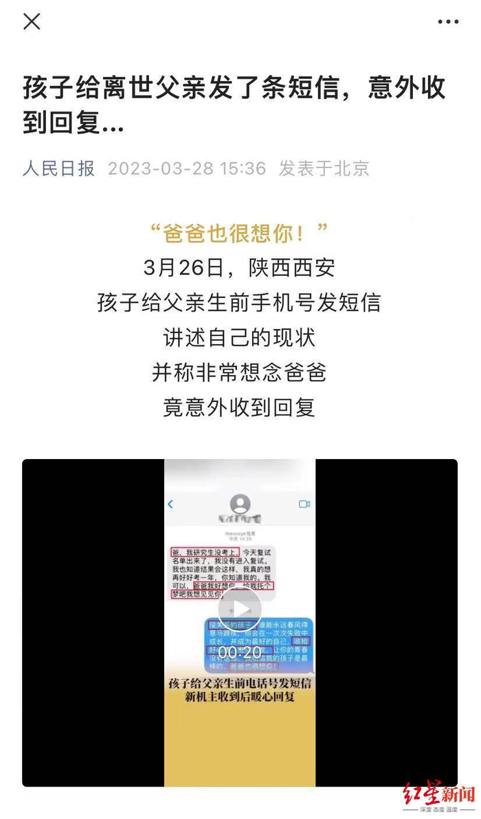 ↑人民日报微信公众号报道了暖心短信的故事