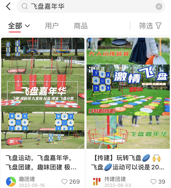 ↑飞盘嘉年华，图片来自小红书平台