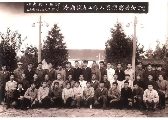 　　1964年汾酒试点工作人员留影