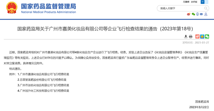 截图源自 国家药品监督管理局网站
