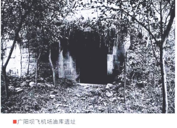     广阳坝飞机场油库遗址