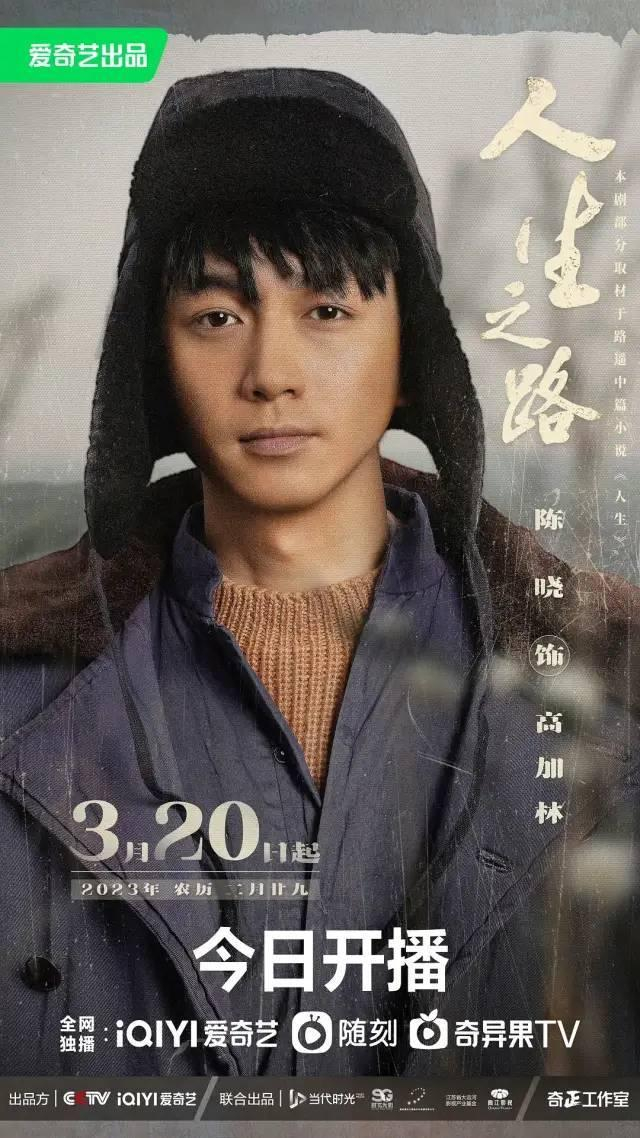 电视剧《人生之路》角色海报