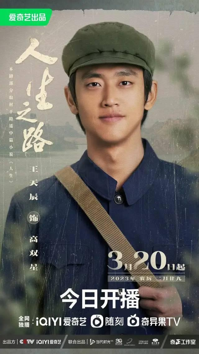 电视剧《人生之路》角色海报