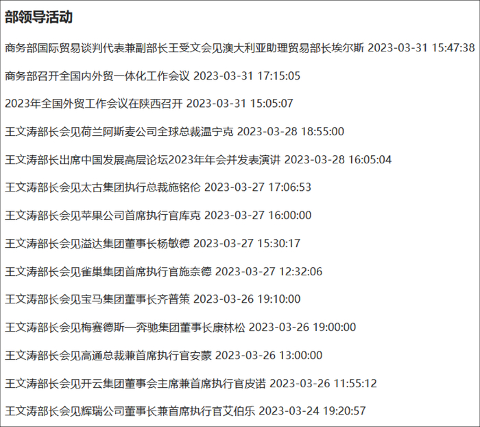 　商务部网站截图