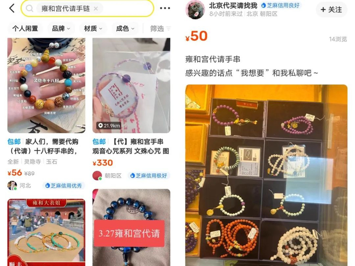 闲鱼上的“代请”