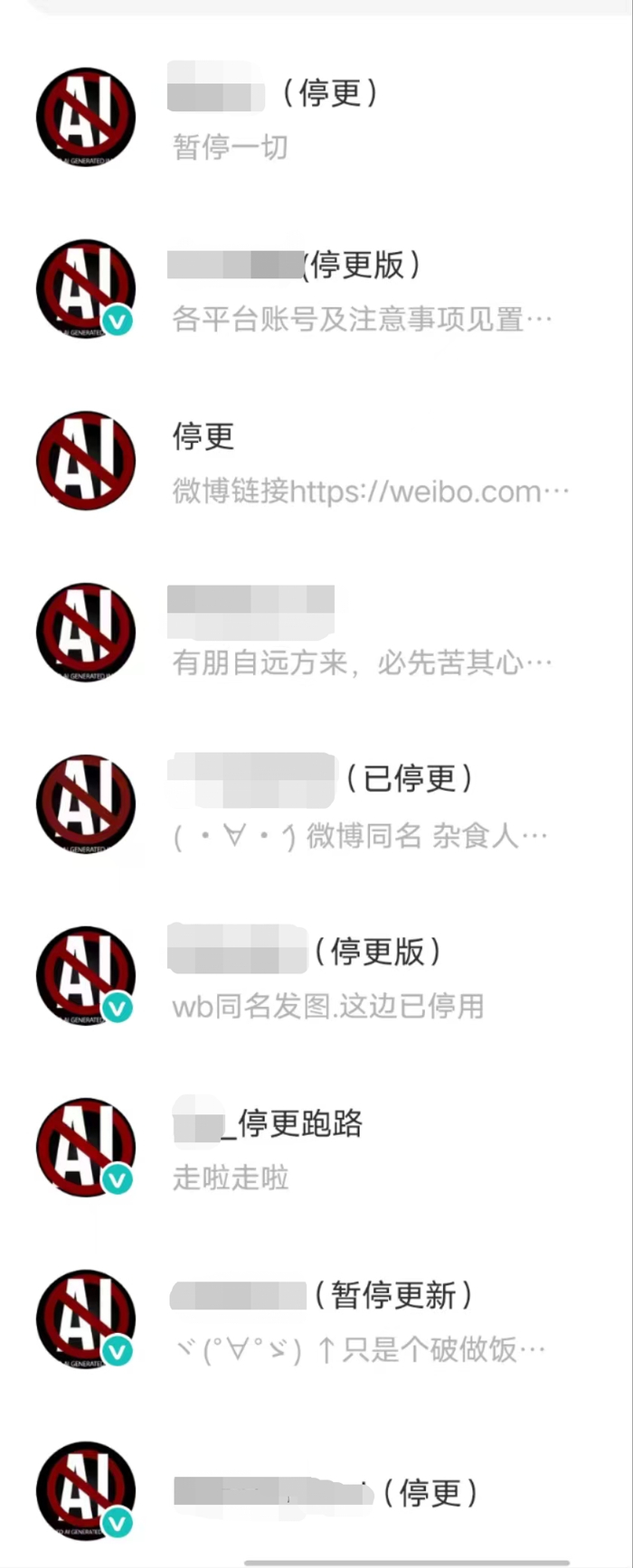 部分LOFTER用户已停更且更换为抵制AI的头像
