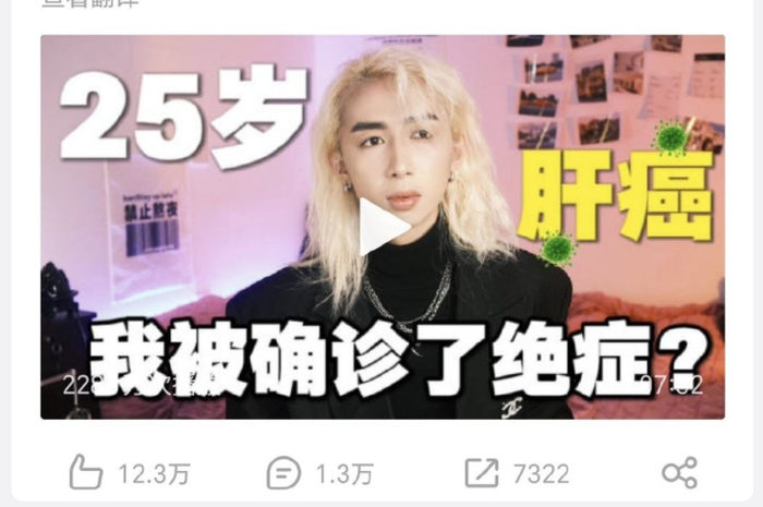 ↑“金洋Jyan”3月30日发布“25岁被查出肝癌”视频