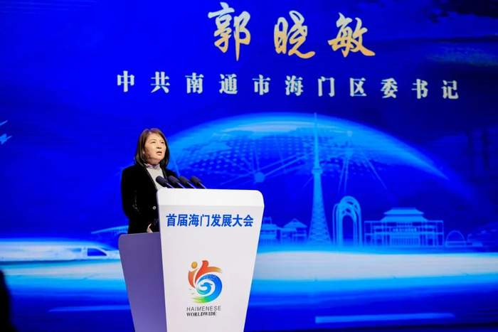海门区委书记郭晓敏致辞