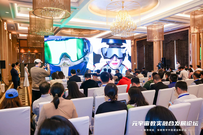 元宇宙数实融合发展论坛现场 图片来源：组委会供图