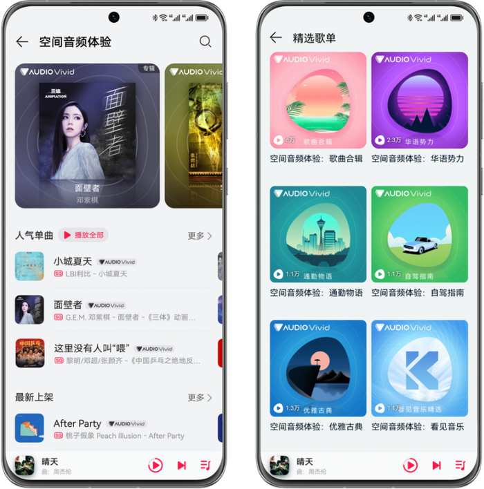 　　华为音乐空间音频专区