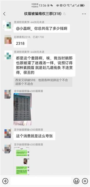 △维权群里，消费者们七嘴八舌地分享自己的经历。