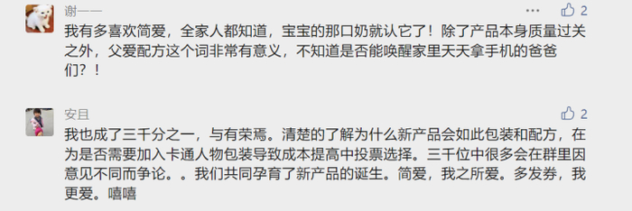 　　图说：消费者参与“父爱配方”产品共创