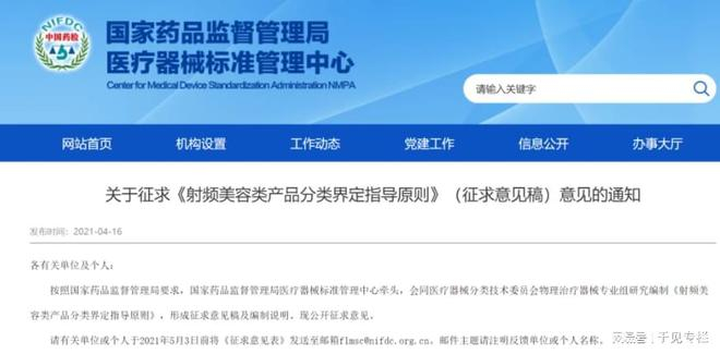 图源：国家药监局官网