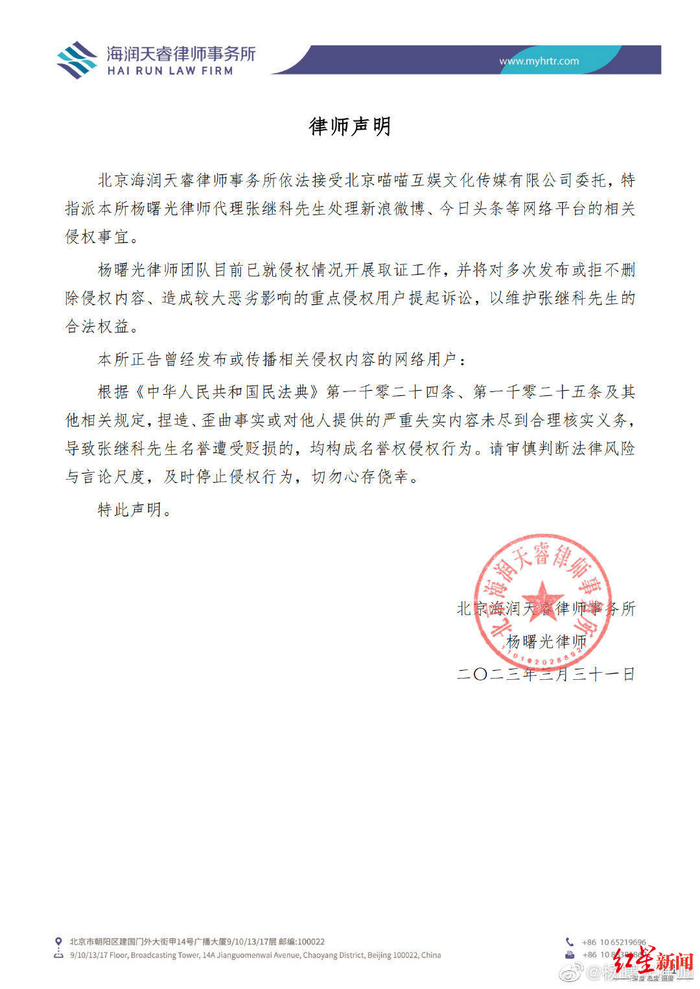 ▲张继科方律师声明