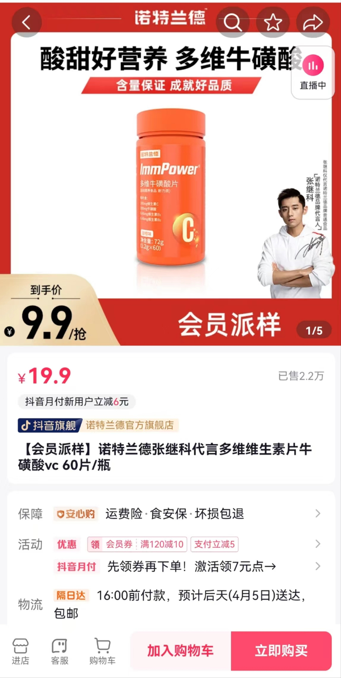 诺特兰德抖音官方旗舰店截图。