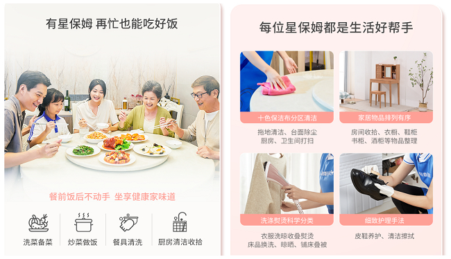 　　图为轻喜到家星保姆产品介绍