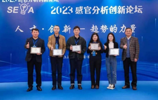 　　2023年感官分析创新实践短视频案例创新奖