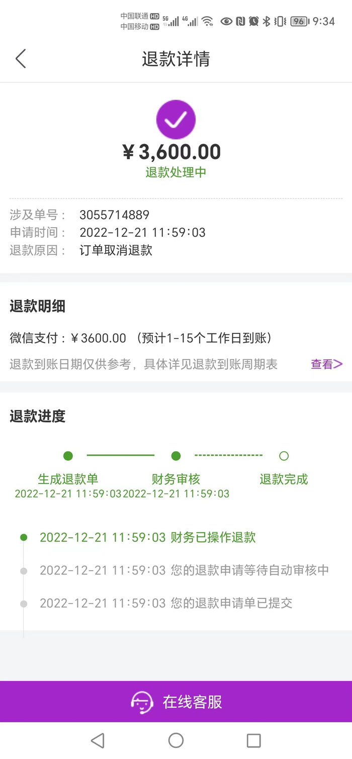 刘先生提供的App内退款明细（第一台空调）
