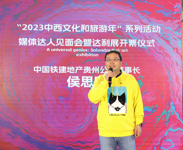 （铁建地产贵州公司董事长侯思军宣布达利超现实之夜开始）
