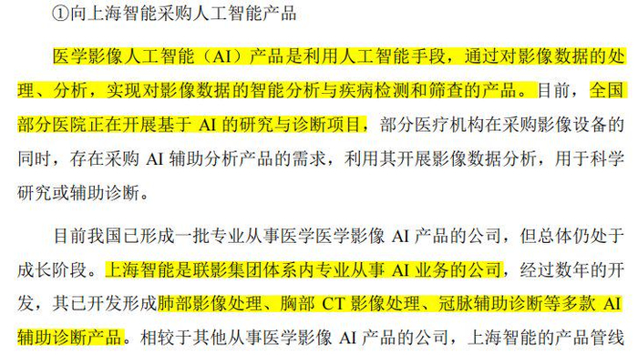 来源：联影医疗招股书