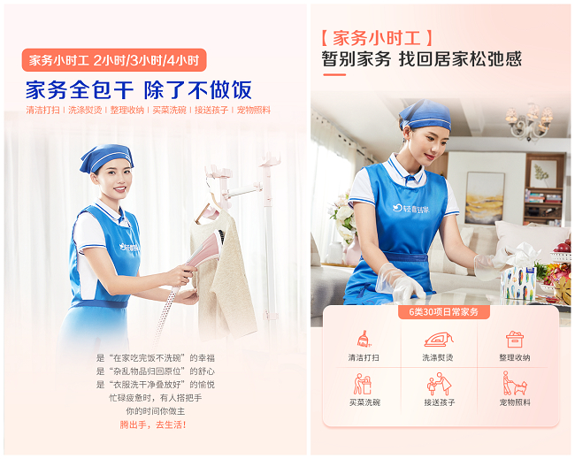 　　图为轻喜到家即将上线的【家务小时工】服务内容