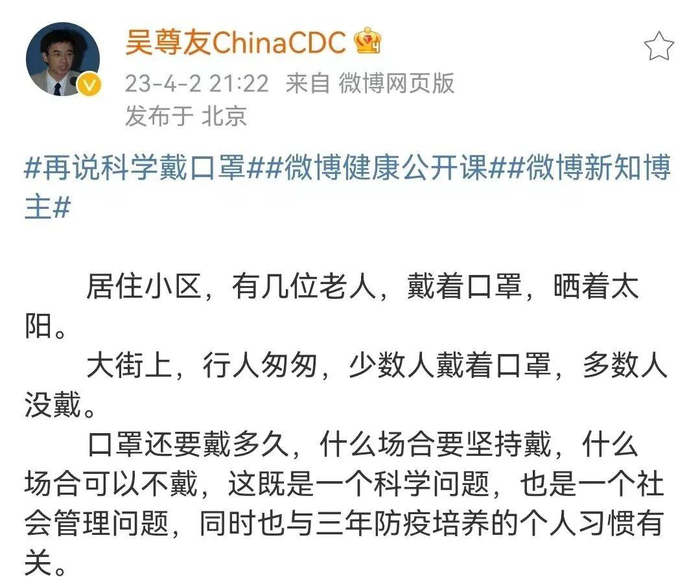▲@吴尊友ChinaCDC 微博截图