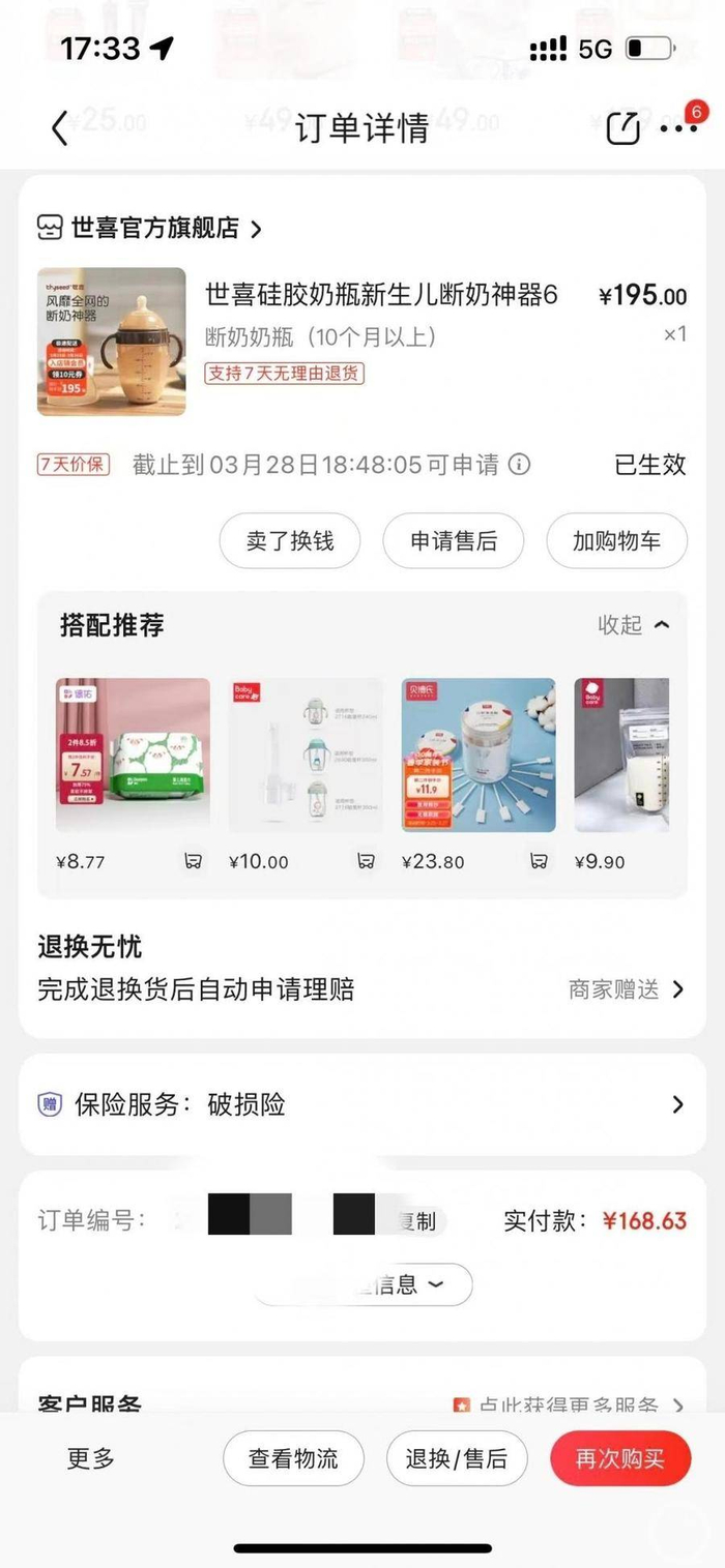 刘乃嘉律师购买记录。图片来源/受访者供图