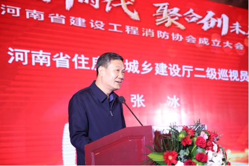 　　河南省住房和城乡建设厅二级巡视员张冰同志致辞
